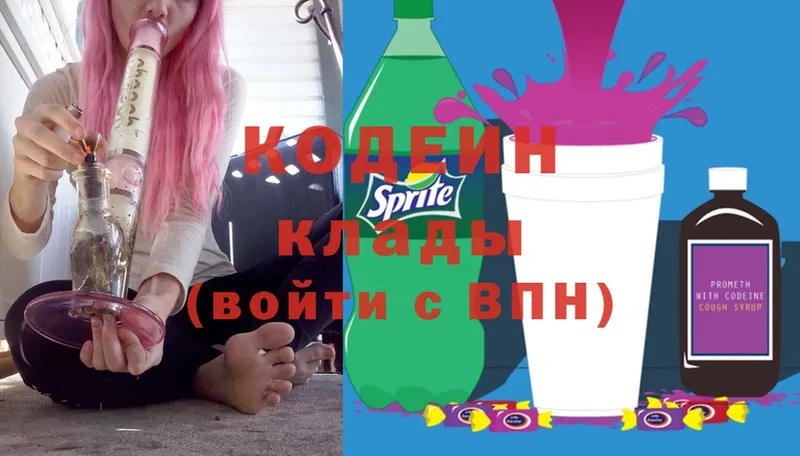 Кодеин Purple Drank  mega ONION  Набережные Челны 